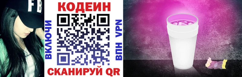 Codein Purple Drank  цена наркотик  Мураши 