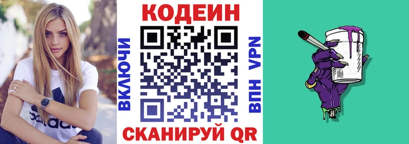 Кодеиновый сироп Lean напиток Lean (лин) Мураши